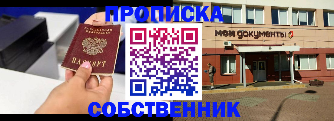 купить прописку в Магадане