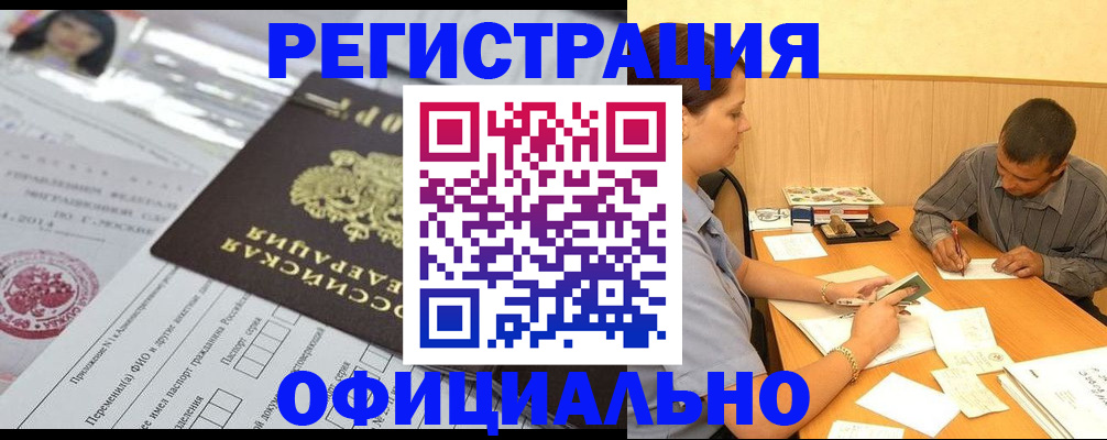 временная регистрация 2025 в Магадане