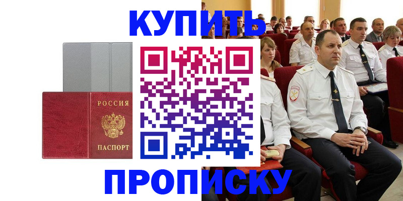 временная регистрация для школы в Магадане