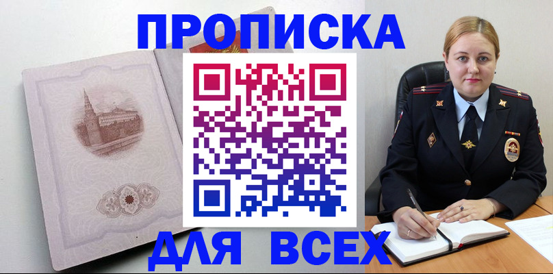 прописка штамп в Магадане