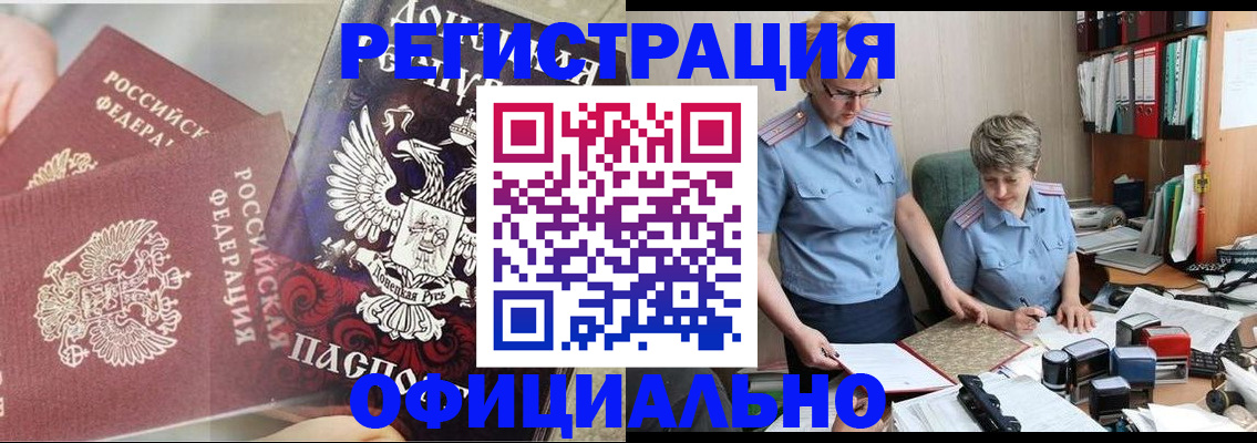 временная регистрация недорого в Магадане