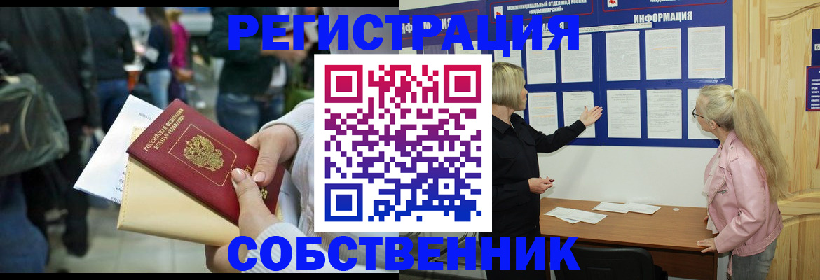 временная регистрация собственник в Магадане
