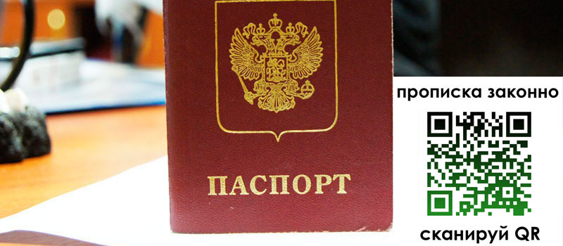 прописка в Магадане прописка в Магадане